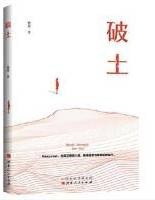 破土