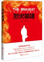 烈火英雄
