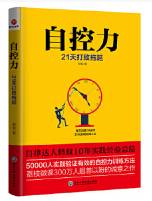 自控力