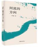 河流的方向
