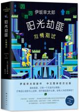 阳光劫匪友情测试