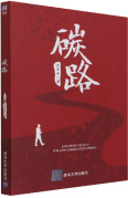 碳路
