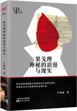 果戈理神秘的浪漫与现实
