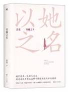 以她之名