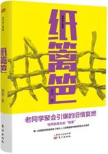 纸篱笆