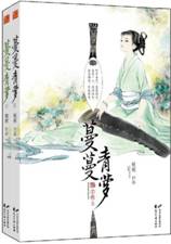 蔓蔓青萝（全2册）