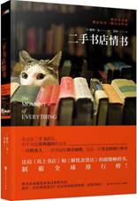 二手书店情书