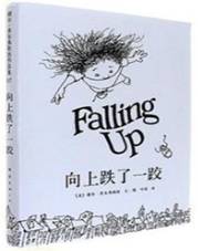 Falling Up 向上跌了一跤