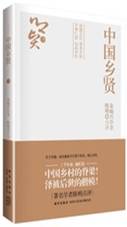中国乡贤