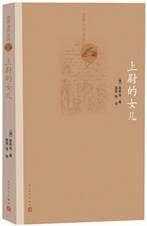 上尉的女儿