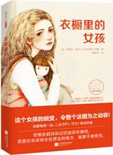 衣橱里的女孩