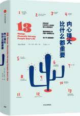 内心强大比什么都重要