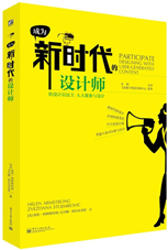 成为新时代的设计师
