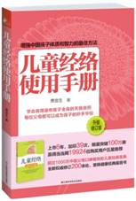 儿童经络使用手册