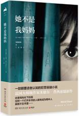 她不是我妈妈