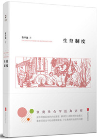 生育制度