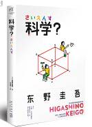 科学？