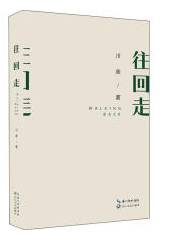 往回走
