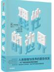 理性的边界