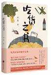 吃货之书