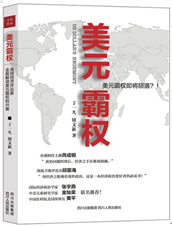美元霸权