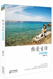 热爱生活:退休的日子