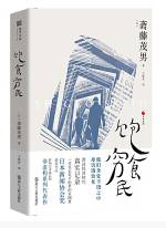 饱食穷民