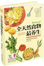 全天然食物最养生