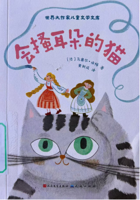 《会搔耳朵的猫》
