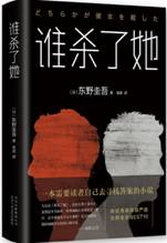 谁杀了她