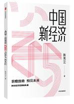 中国新经济
