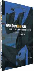 穿出你的西装风格(从细节，完美展现你的品位及与众不同)