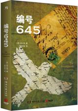 编号645