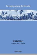 世界环游记