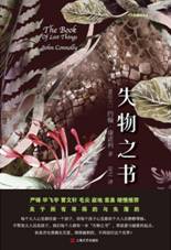失物之书