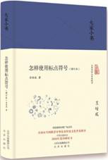 怎样使用标点符号