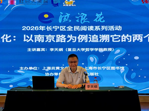 溯源南京路文脉 解码海派文化底蕴