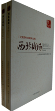 西北战场（全二册）