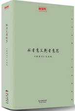 从有意义到有意思:《新周刊》生活观