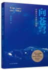 《向苍穹：中国天文发展三部曲》