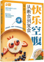 《快乐空腹：从断食到复食》