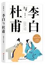杜甫与李白