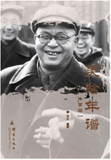 吴晗年谱（外事篇）