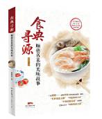 食典寻源