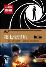 第七情报员