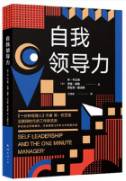 自我领导力 