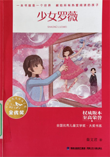 《少女罗薇》