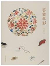 云裳钗影