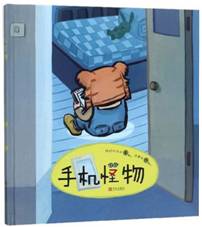 手机怪物