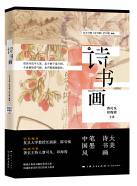 诗书画